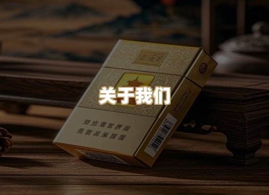 关于东尚香烟网